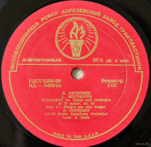 L. Beethoven. CONCERTO for Violin and Orchestra in D major, op. 61 - D. Oistrakh, cond. A. Gauk