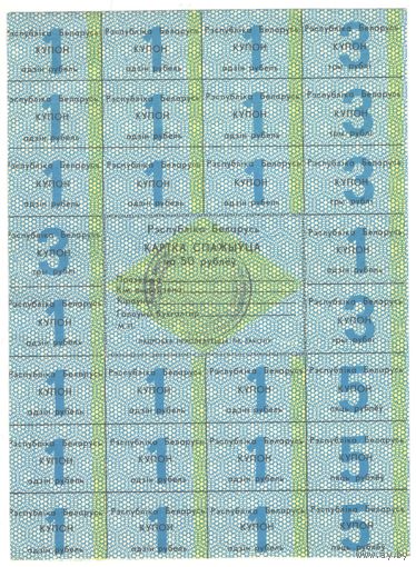 Карта потребителя на 50 рублей