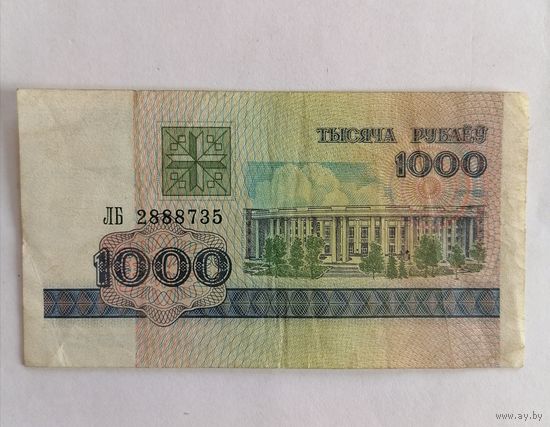 Банкнота 1000 рублей Беларусь 1998г, серия ЛБ 2888735