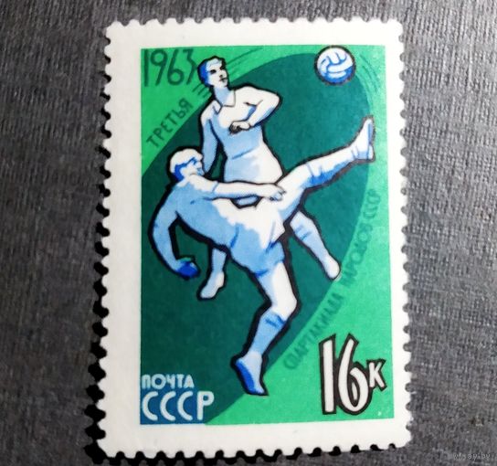 Марка СССР 1963 год Третья спартакиада народов