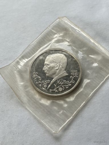 1 рубль 1992 Купала