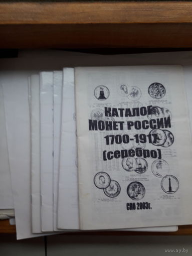 Каталоги ценники монет