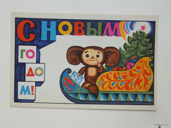 Ганин Звягин    с новым годом 1974  9х14  см