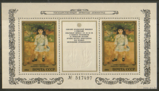 Заг. БЛОК 180. 1984. Эрмитаж. Французская живопись. Огюст Ренуар "Ребенок с кнутиком". ЧиСт.