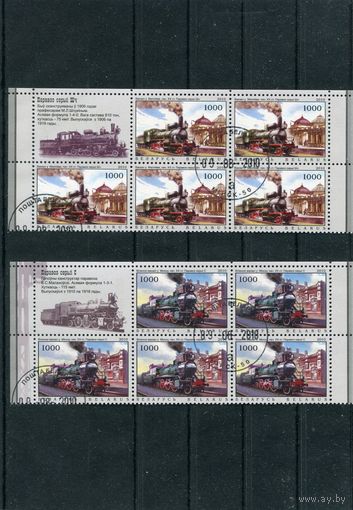 Беларусь 2010. Паровозы. Верхняя часть листа с купонами