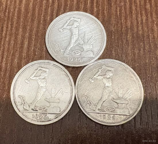 Полтинники 1926 год 3 шт . Серебро