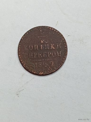 1/2 копейки серебром 1842 года .