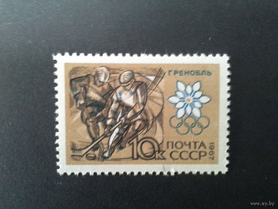 Ссср 1967. Хоккей.