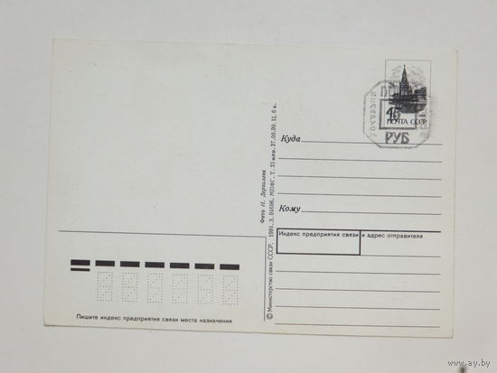 Провизорий 15 руб Беларусь 1992