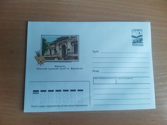 Украина конверт.