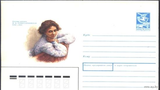 ХМК 1989 89-317 Русская актриса В.Ф. Комиссаржевская ( А. Аникин )