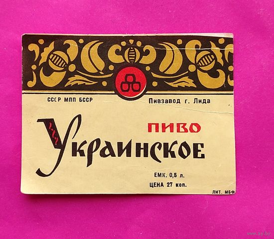 Украинское. Пиво. Лида.