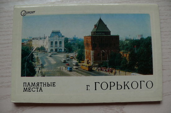 Комплект, Памятные места г. Горького; 1979 (14 из 17 шт., 9*14 см; )*