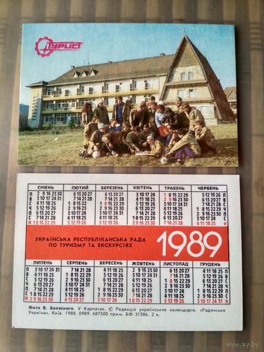 Карманный календарик. Турист . 1989 год