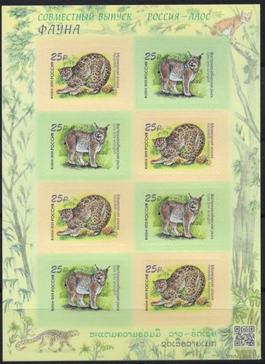 Россия 2025. Фауна.Совместный выпуск Россия Лаос Лист(2903)