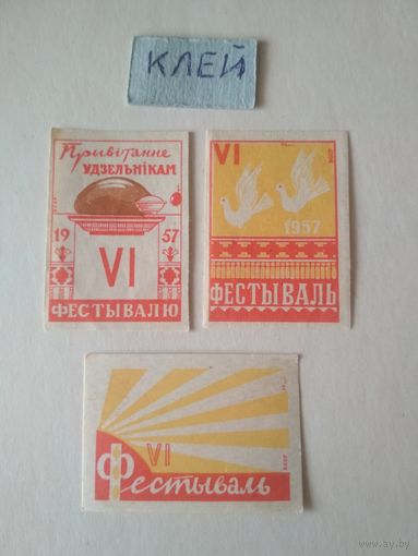 Спичечные этикетки ф.Пинск. 6 фестиваль