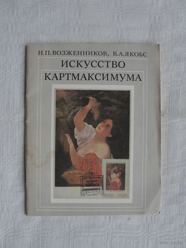 Продажа коллекции с 1 рубля! Библиотека филателиста.