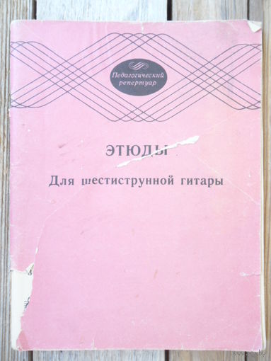 Ноты - Этюды для шестиструнной гитары