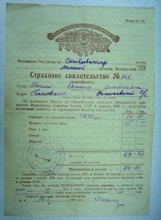 Страховое свидетельство  1956г. ГОССТРАХ СССР,