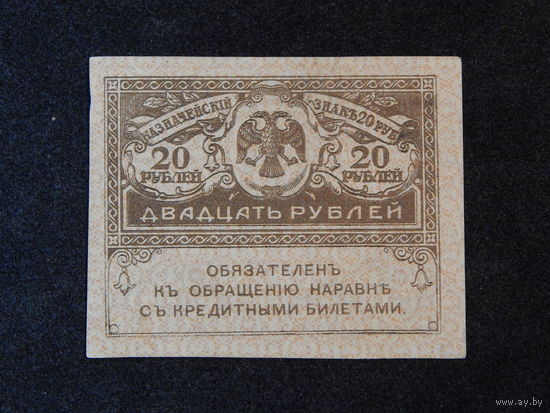 Россия 20 рублей б/г (1917г.).AU