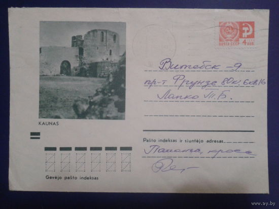 1971 Каунас, литва