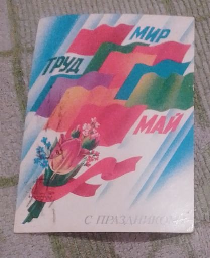 С праздником!