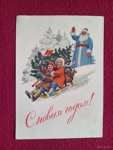 С Новым Годом! Гундобин 1953 г.