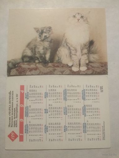 Карманный календарик. Котик.1994 год