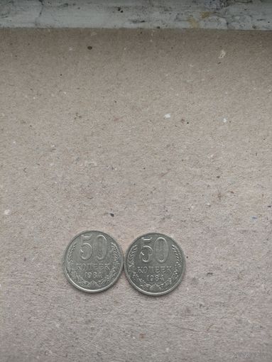 СССР 50 копеек 1984 г. Сохран!!! Цена за 1 шт.