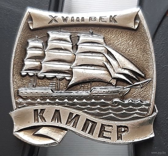 Клипер. Аф-42