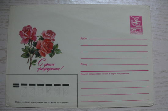 1987, ХМК; Дергилева В., С днем рождения! чистый.