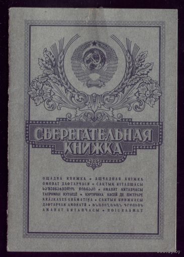 Сберкнижка 1990-1993 с контрольным