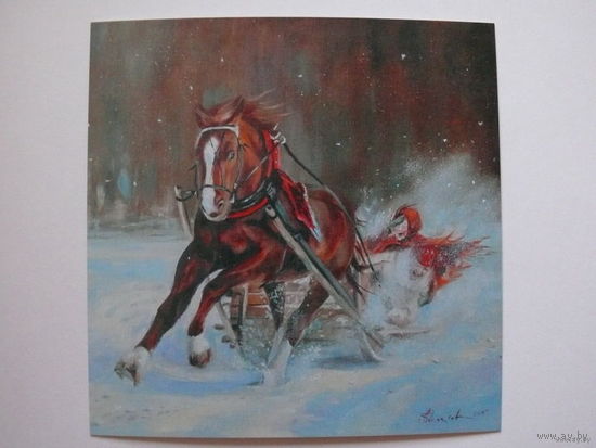 Современная открытка, Художник Рондакова Алёна, Зимняя прогулка; 2015, чистая (изд. Россия).