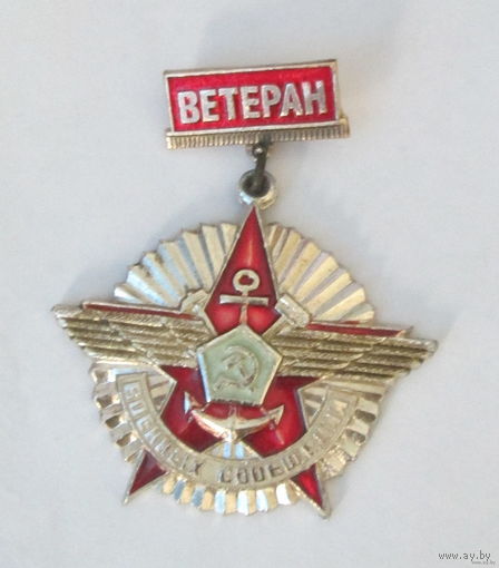 Ветеран военных сообщений