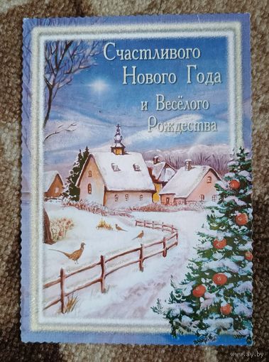 Открытка 2006 с новым годом подписана
