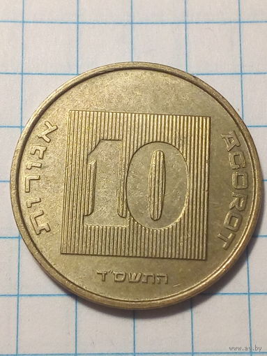 10 агорот Израиль 2004 год