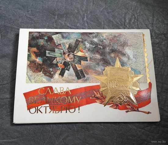 Слава великому октябрю. Двойная. Чистая.
