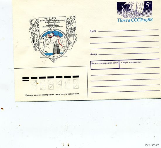 ХМК с ОРИГ. МАРКОЙ,СССР, 1988, Заг.138, ЛАПТЕВ