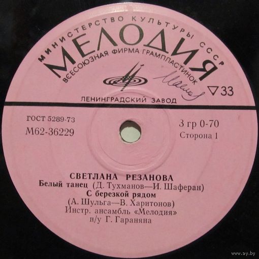 Светлана Резанова / Мария Пахоменко (7'')