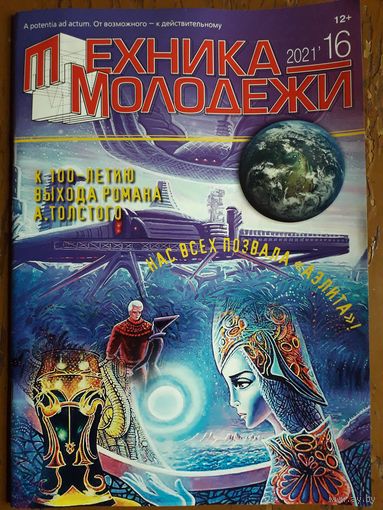 Журнал "Техника молодёжи".