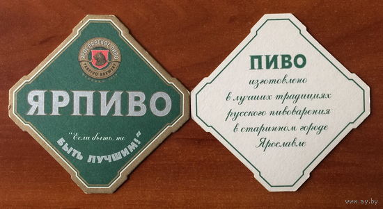 Подставка под пиво "Ярпиво" No 1