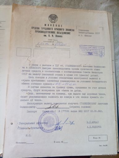 Документ БССР\7