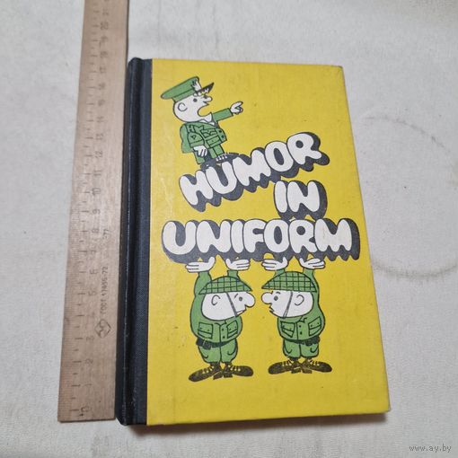 Humor in Uniform. ( Военный юмор) На английском языке.