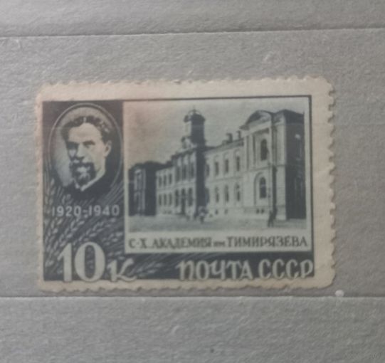 СССР.1940г. Академия Тимирязева.