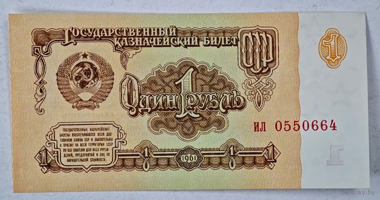 1 рубль СССР