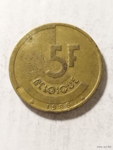 Бельгия 5 франков 1986