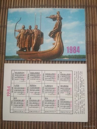 Карманный календарик.1984 год. Киев