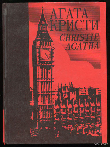 Агата Кристи. Том 2  (Д)