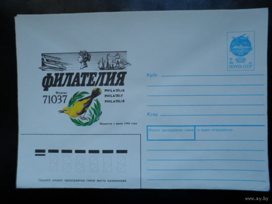 СССР журнал "Филателия"