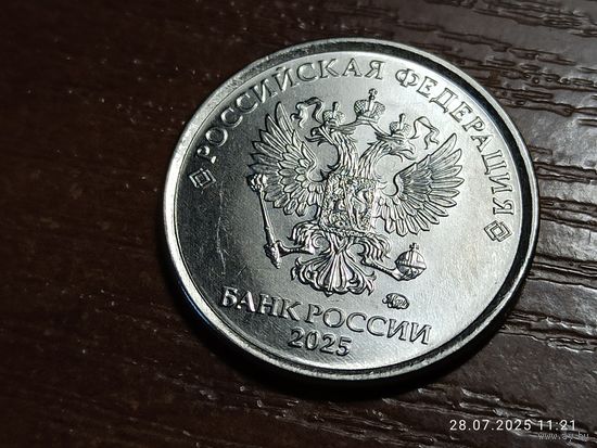 1 рубль 2025